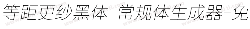 等距更纱黑体 常规体生成器字体转换